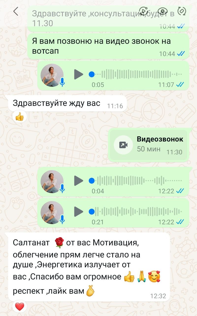 Отзыв клиента о консультации, скриншот переписки