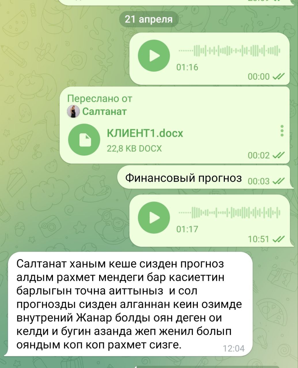 Отзыв клиента о консультации, скриншот переписки