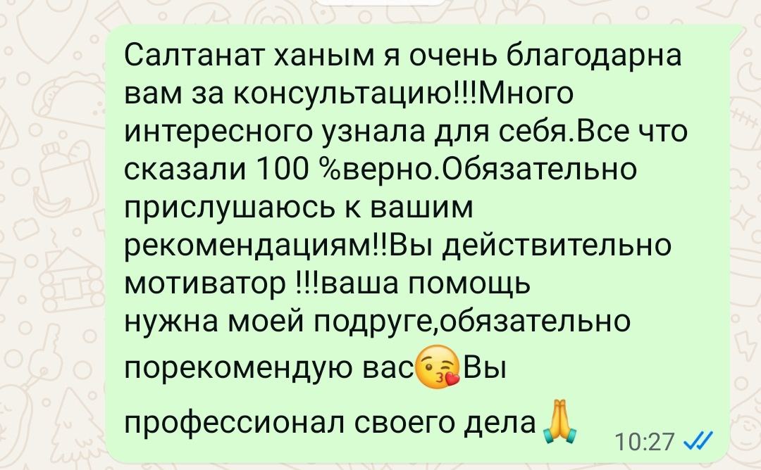 Отзыв клиента о консультации, скриншот переписки